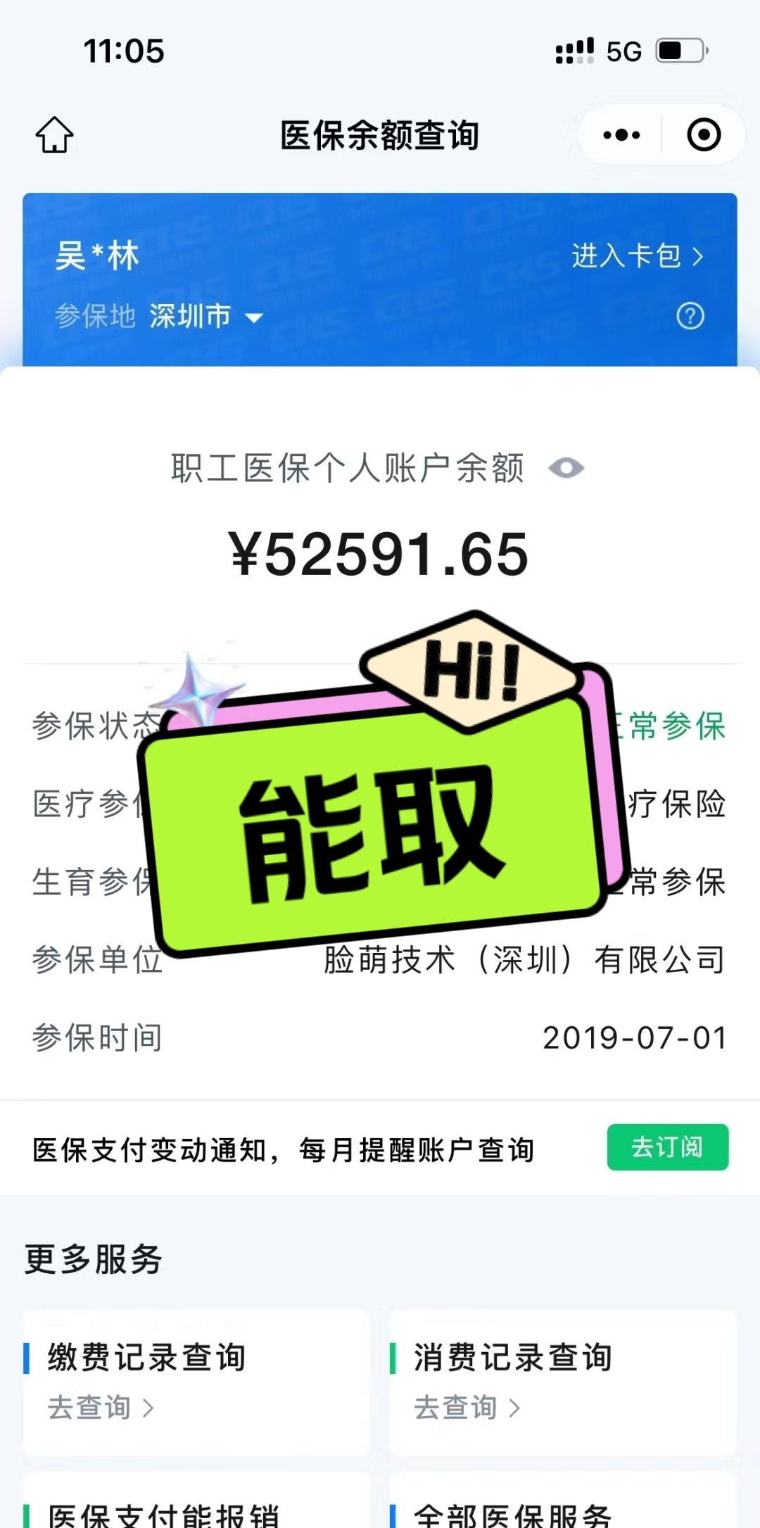射洪最新医保提取中介方法分析(最方便真实的射洪医保提取中介乌鲁木齐方法)