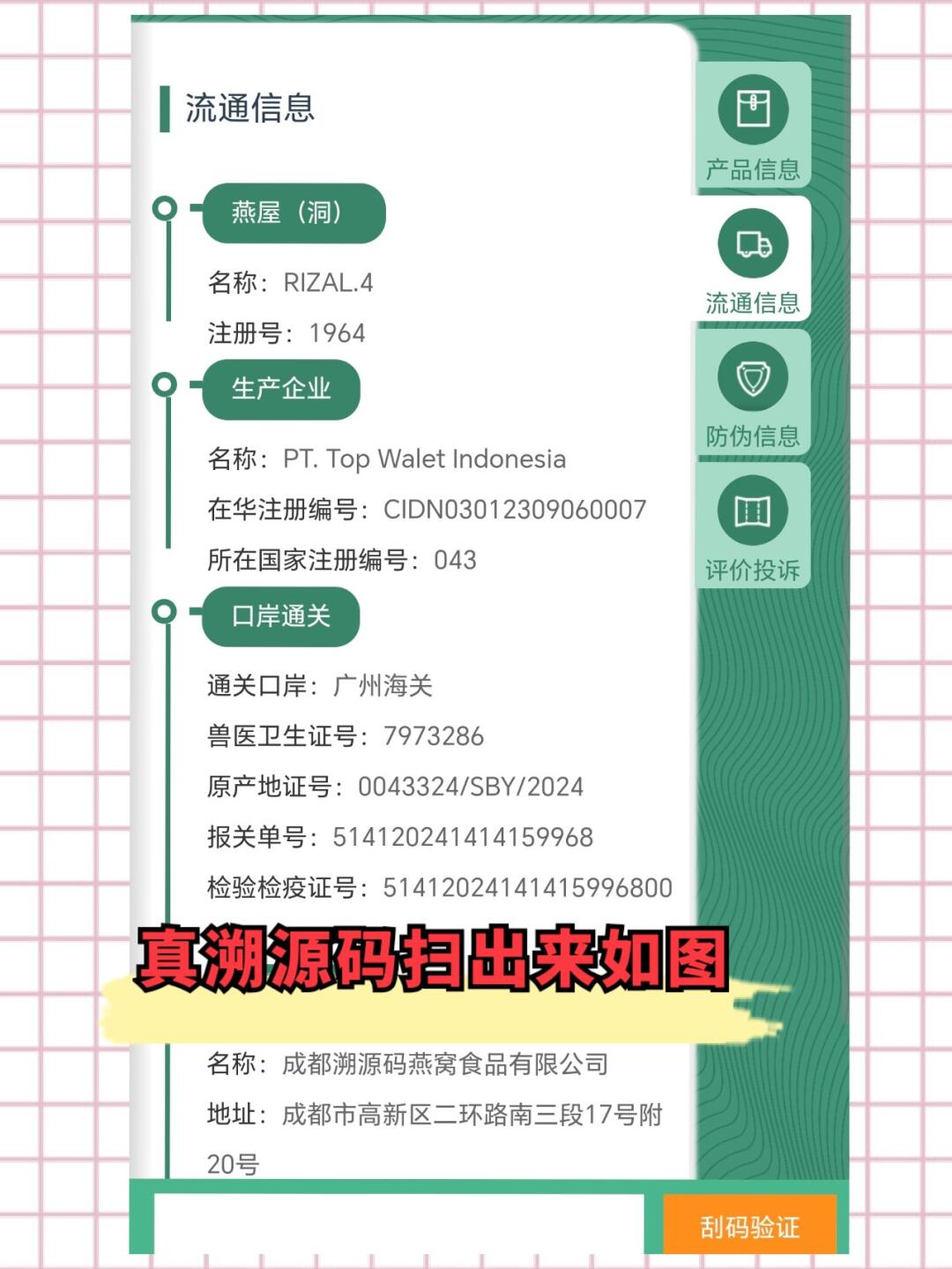 射洪最新进口商品溯源防伪平台方法分析(最方便真实的射洪进口商品溯源防伪平台就能确认是真的吗方法)