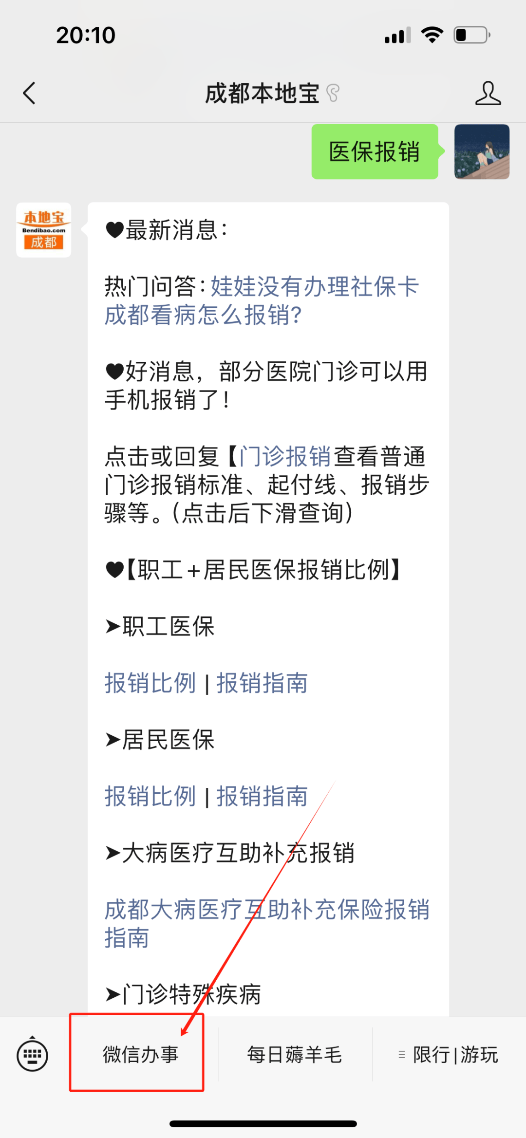 射洪最新找中介10分钟提取医保成都方法分析(最方便真实的射洪成都如何提取医保方法)
