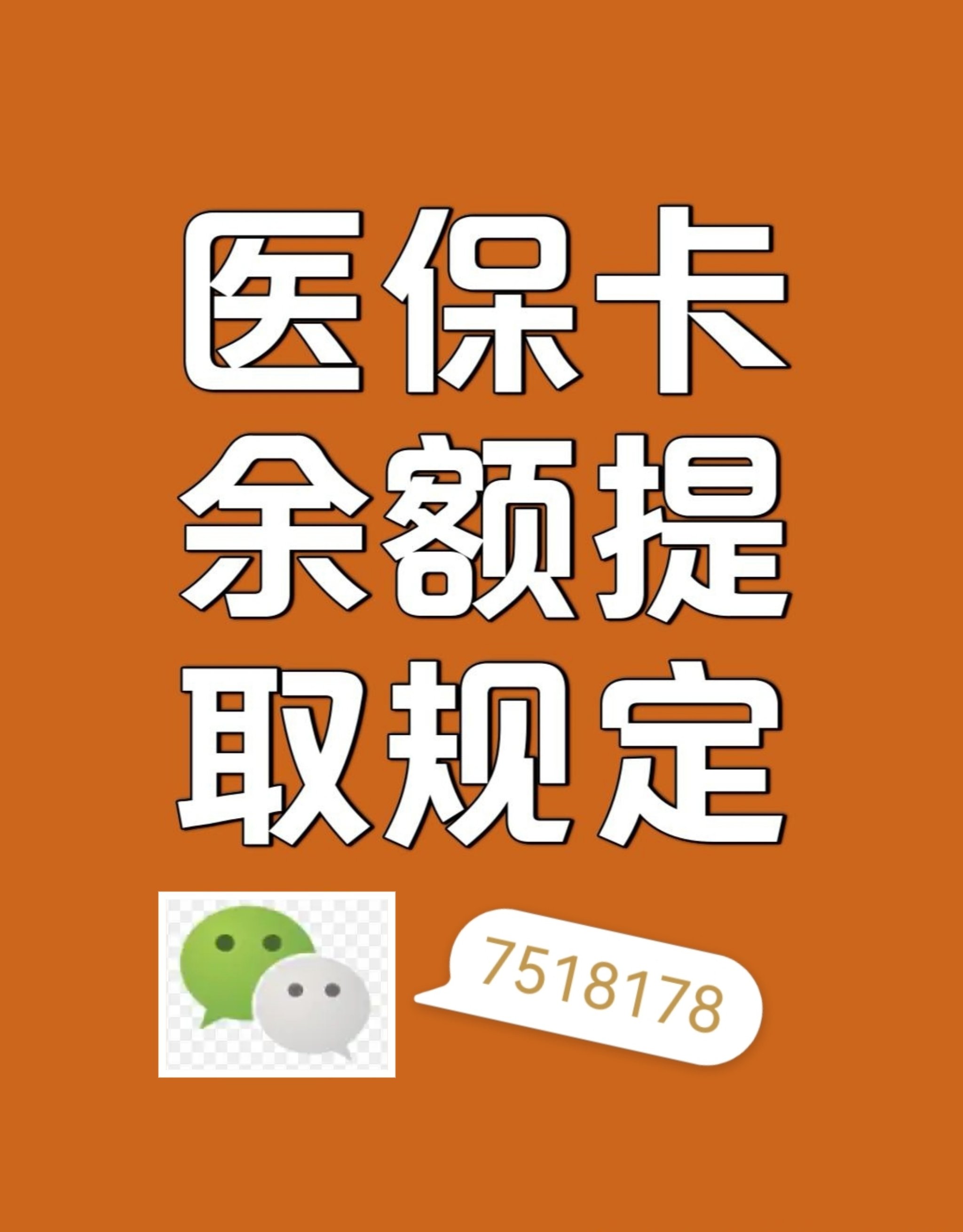 射洪最新在线套医保卡联系方式方法分析(最方便真实的射洪网上医保套现可信吗方法)