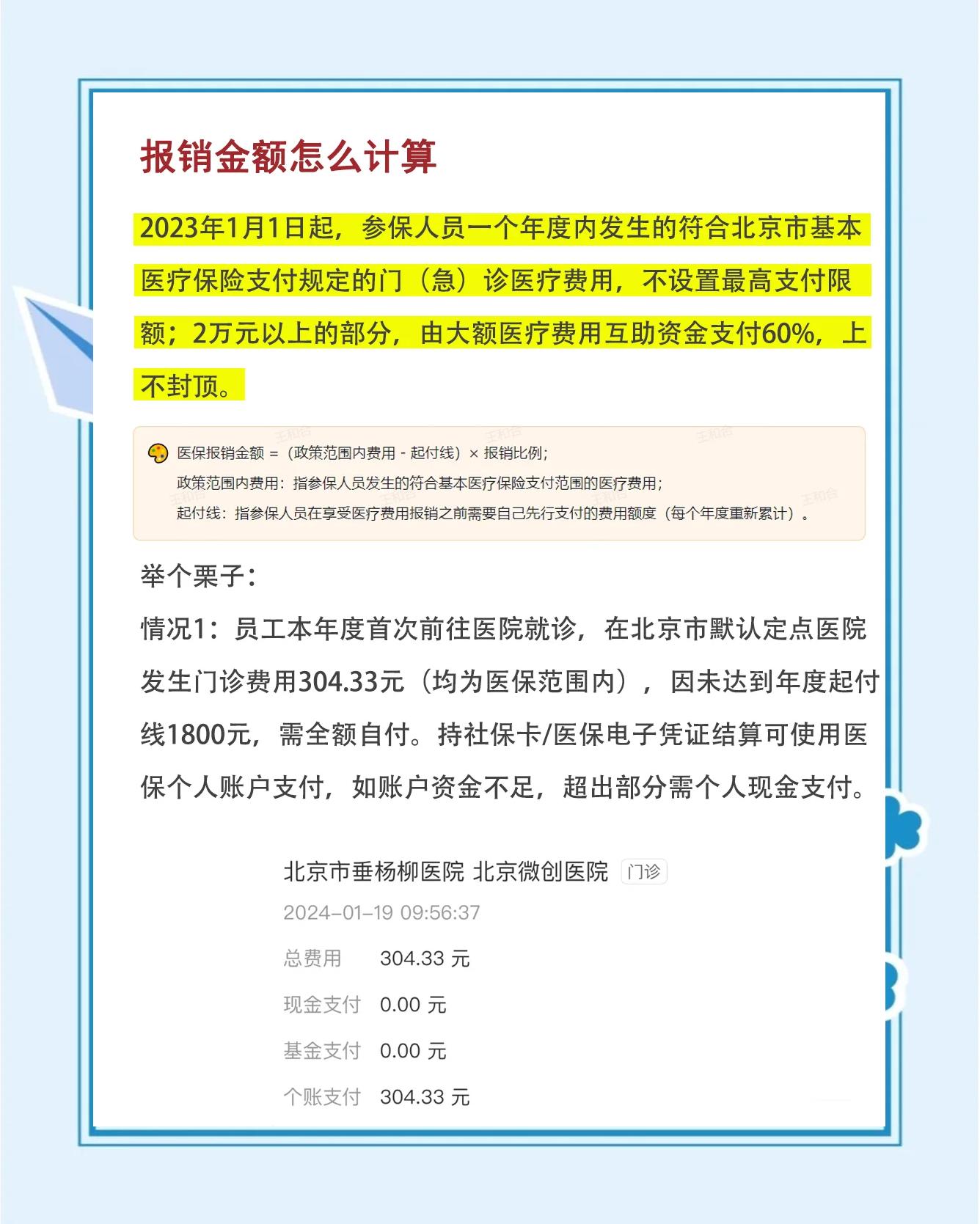 射洪最新医保报销85%怎么算方法分析(最方便真实的射洪报销85%是多少?方法)