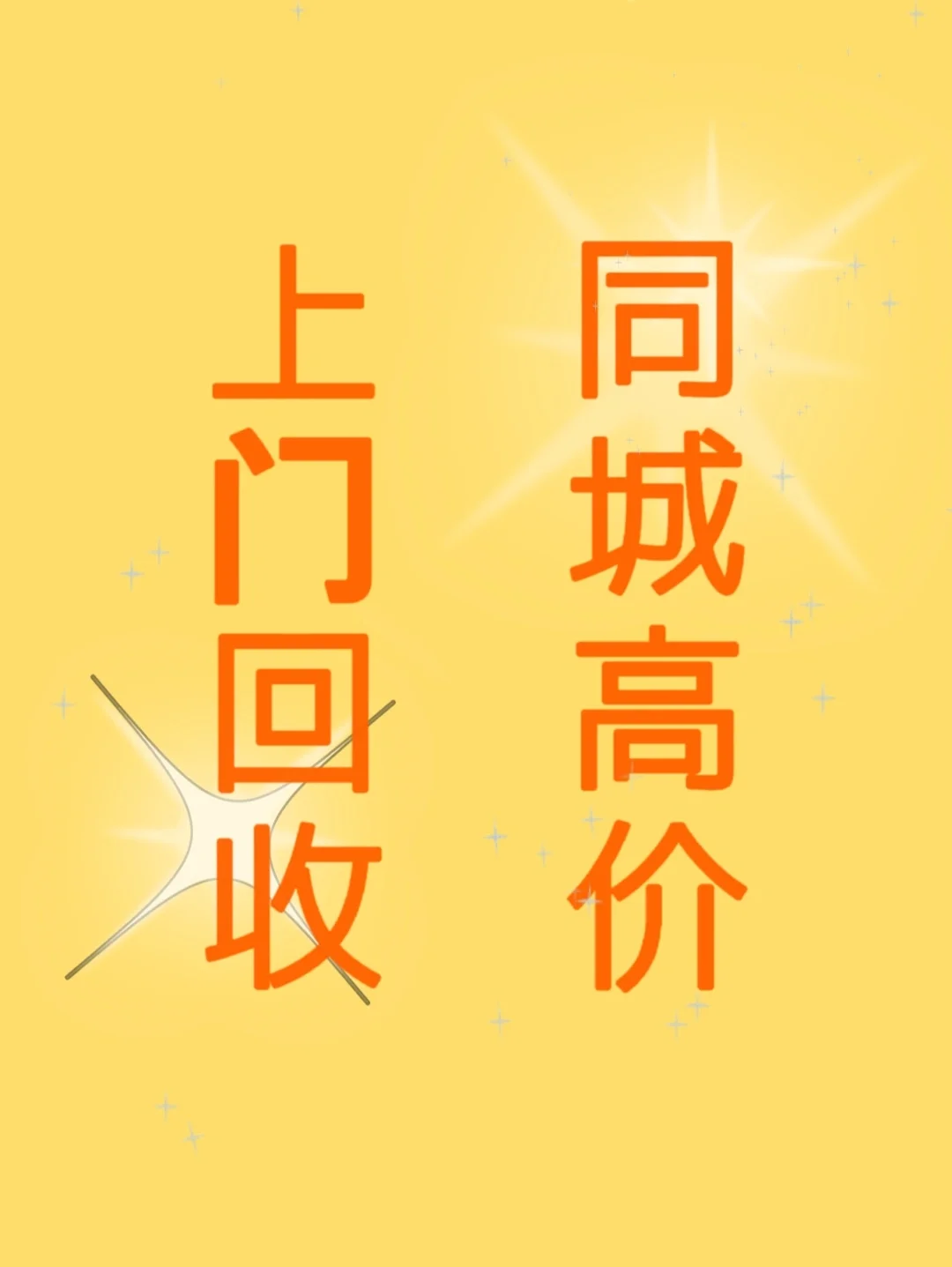 射洪最新同城免费上门回收方法分析(最方便真实的射洪同城免费上门回收厨具方法)
