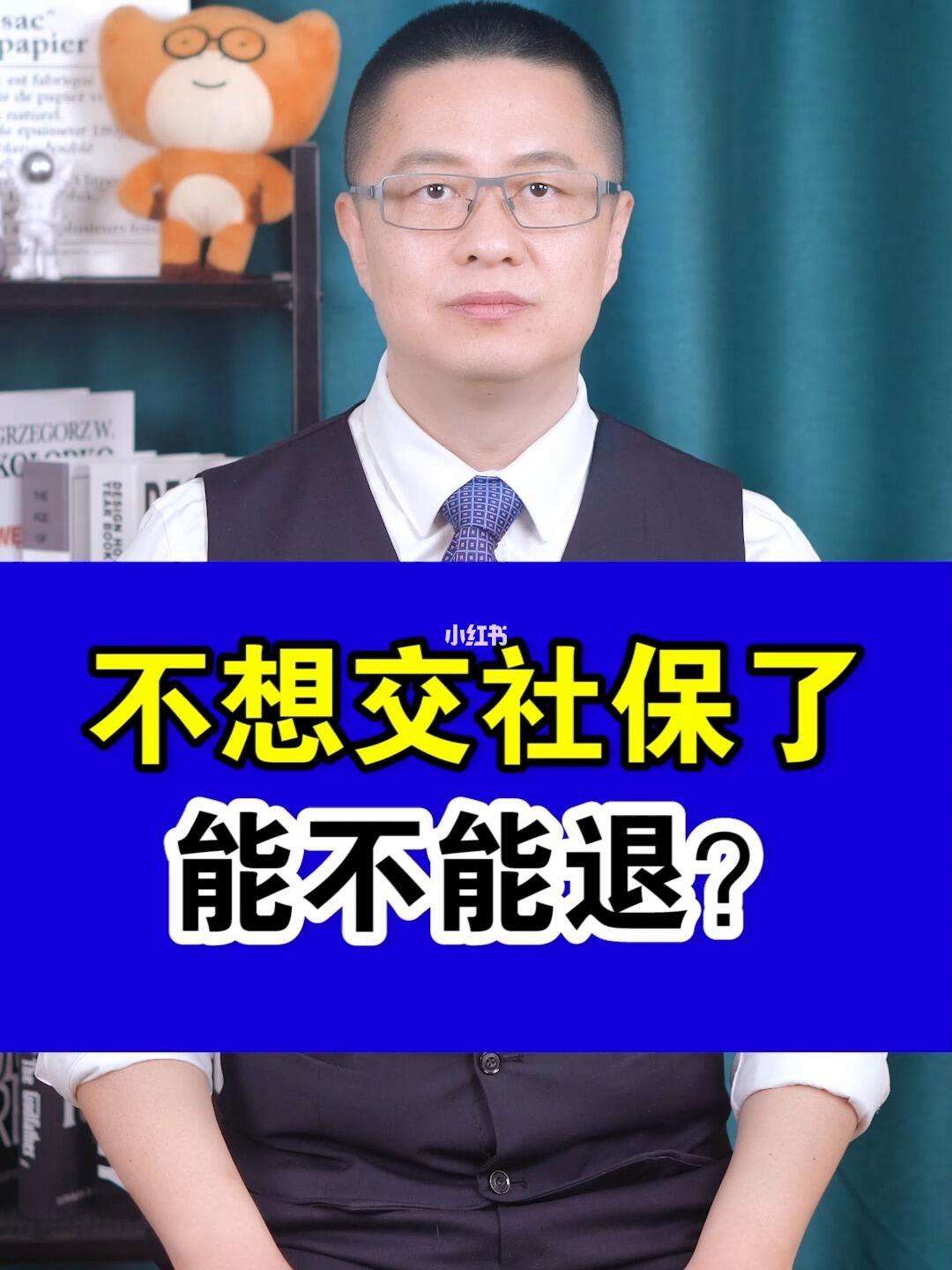 射洪最新社保不想交了可以退吗方法分析(最方便真实的射洪社保不想交了可以退吗怎么办理方法)