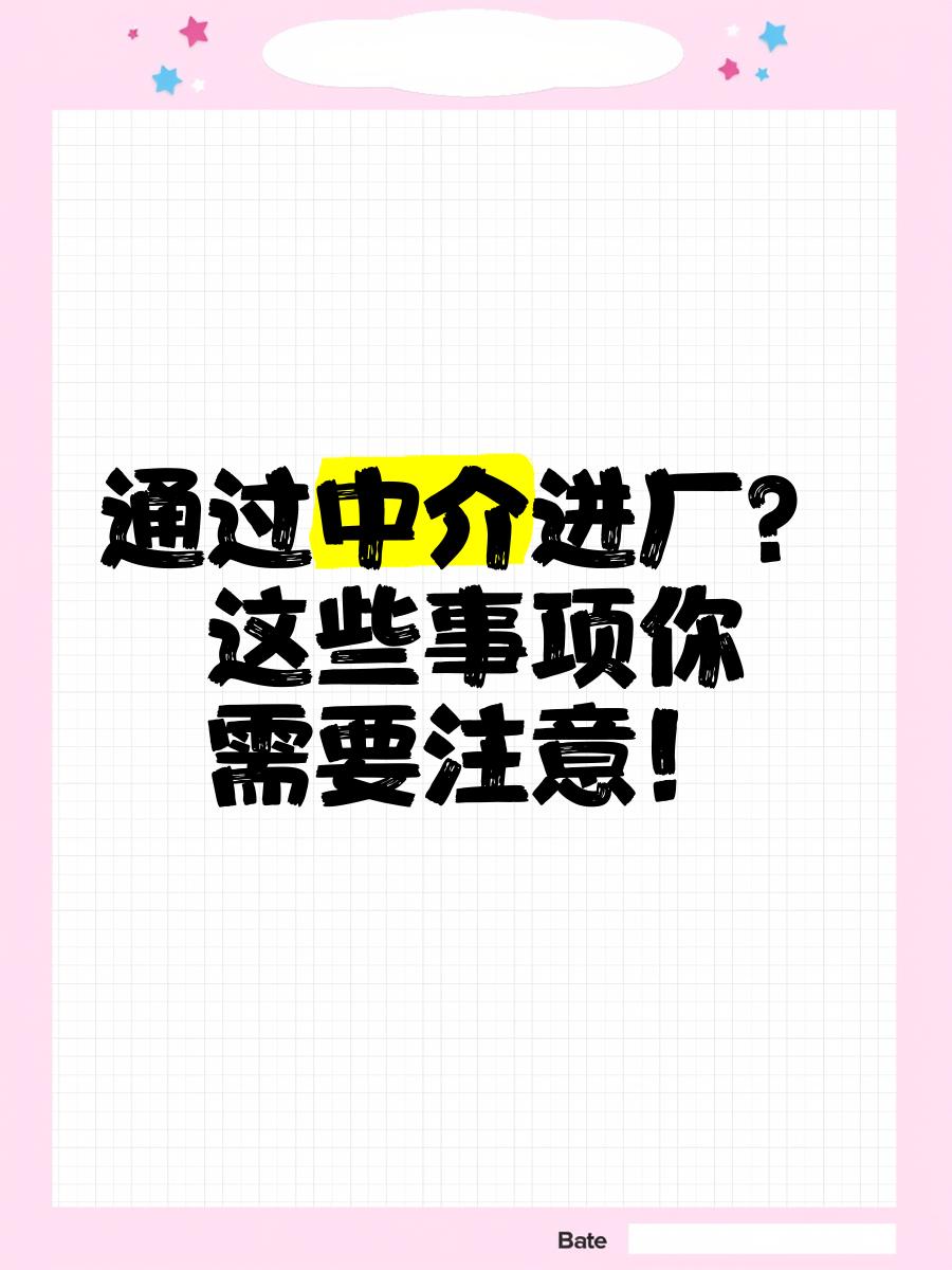 射洪最新找中介进厂要注意什么方法分析(最方便真实的射洪找中介进厂工作怎么样方法)
