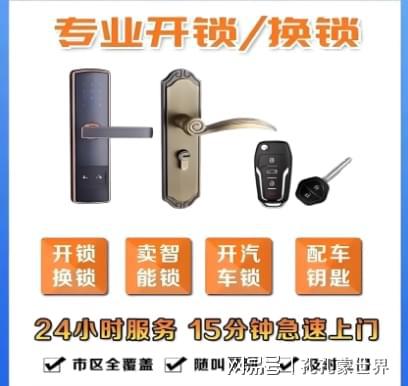 射洪最新24小时上门开锁电话方法分析(最方便真实的射洪24小时上门开锁公司电话附近地址方法)