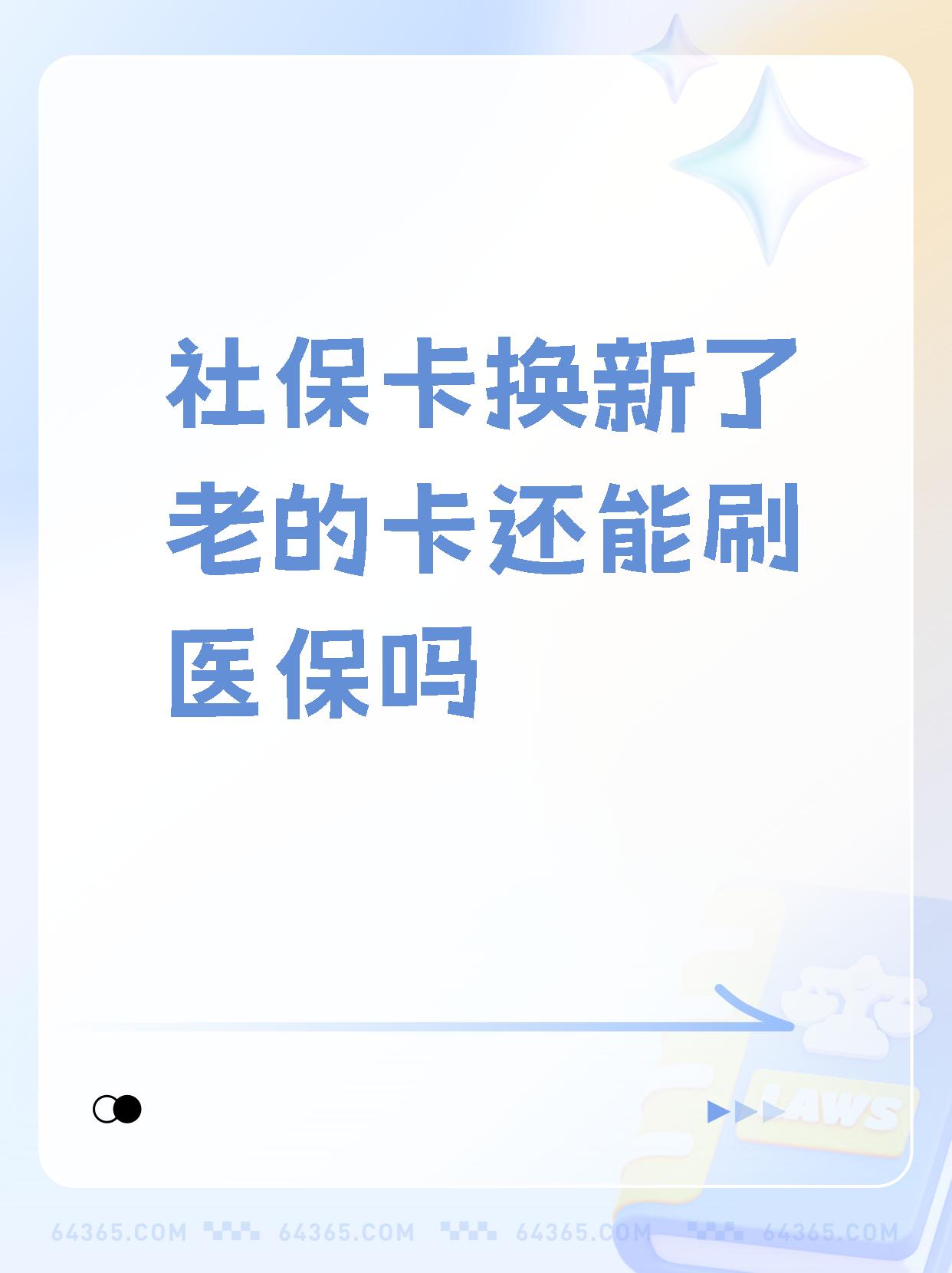 射洪最新医保卡过期需要换新卡吗方法分析(最方便真实的射洪医保卡过期了怎么办理流程方法)