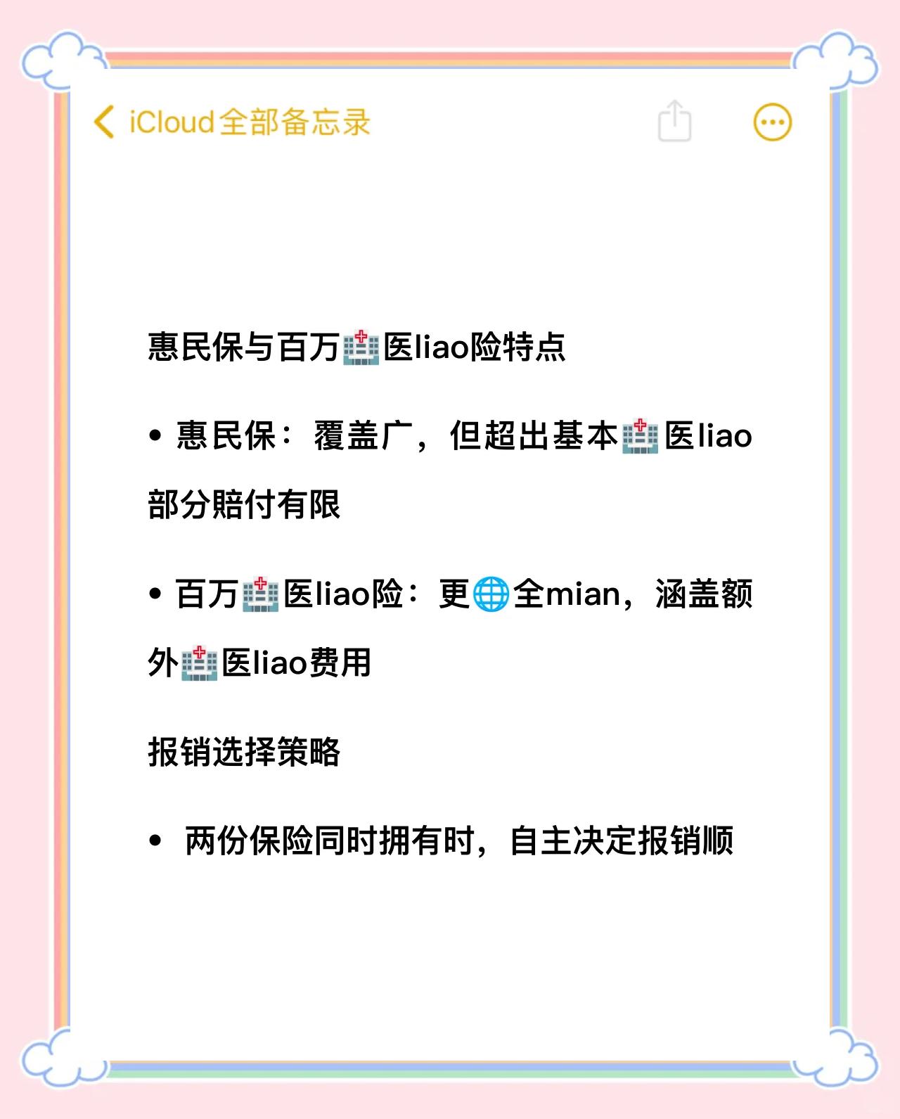 射洪最新如何取消惠民保方法分析(最方便真实的射洪如何取消惠民保自动微信扣款方法)