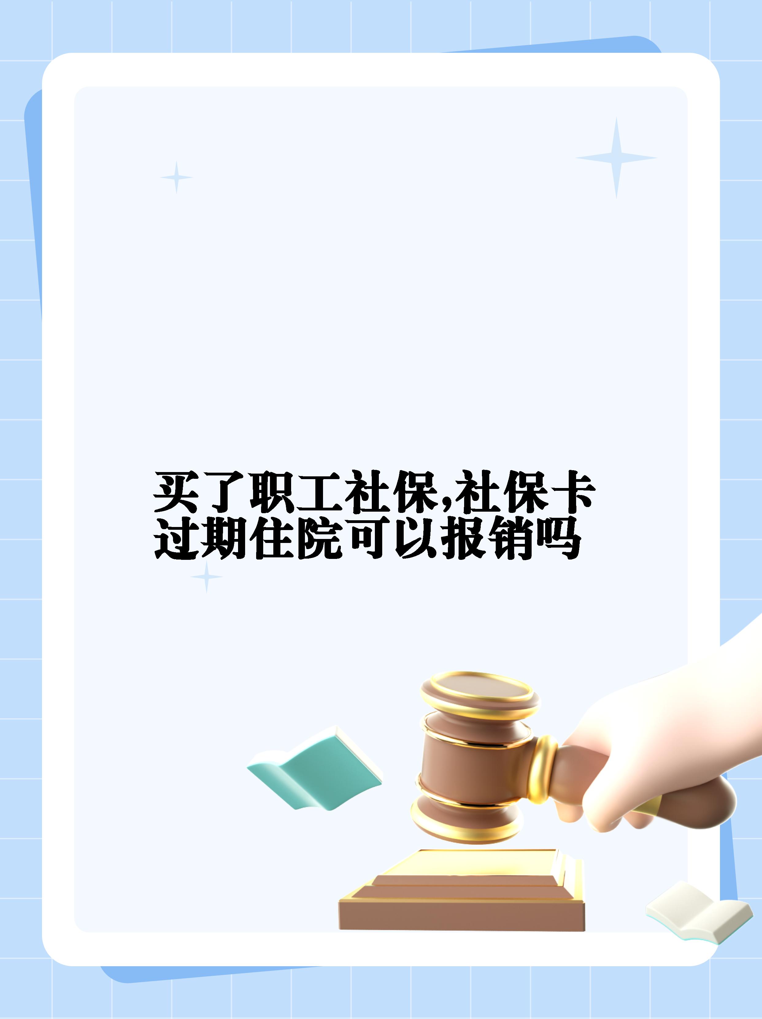 射洪最新居民医保卡会过期吗方法分析(最方便真实的射洪居民医保卡多久过期方法)