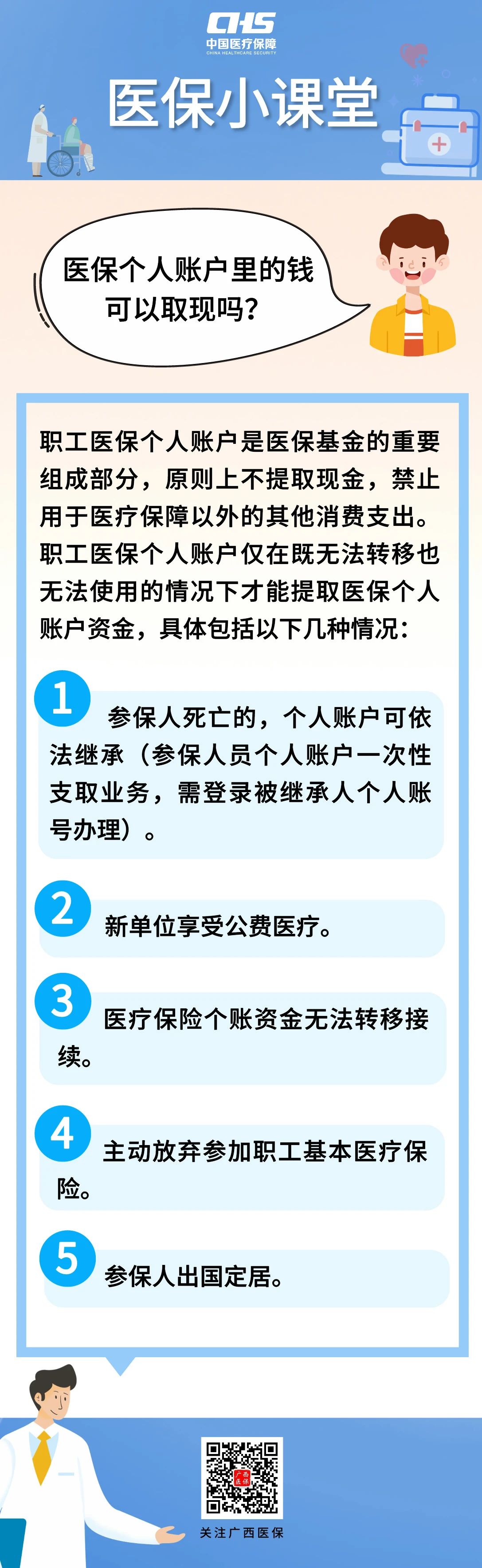 射洪最新医保个人账户余额取现方法分析(最方便真实的射洪医保个人账户余额取现收费吗方法)