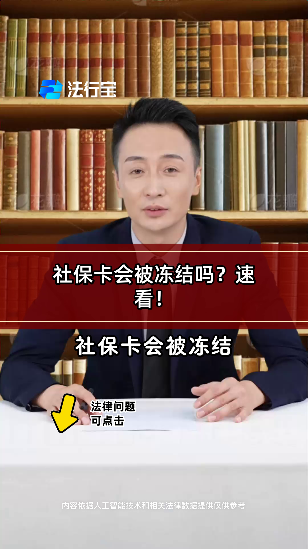 射洪最新老赖的社保卡会冻结吗方法分析(最方便真实的射洪法院把救命医保卡冻结了方法)