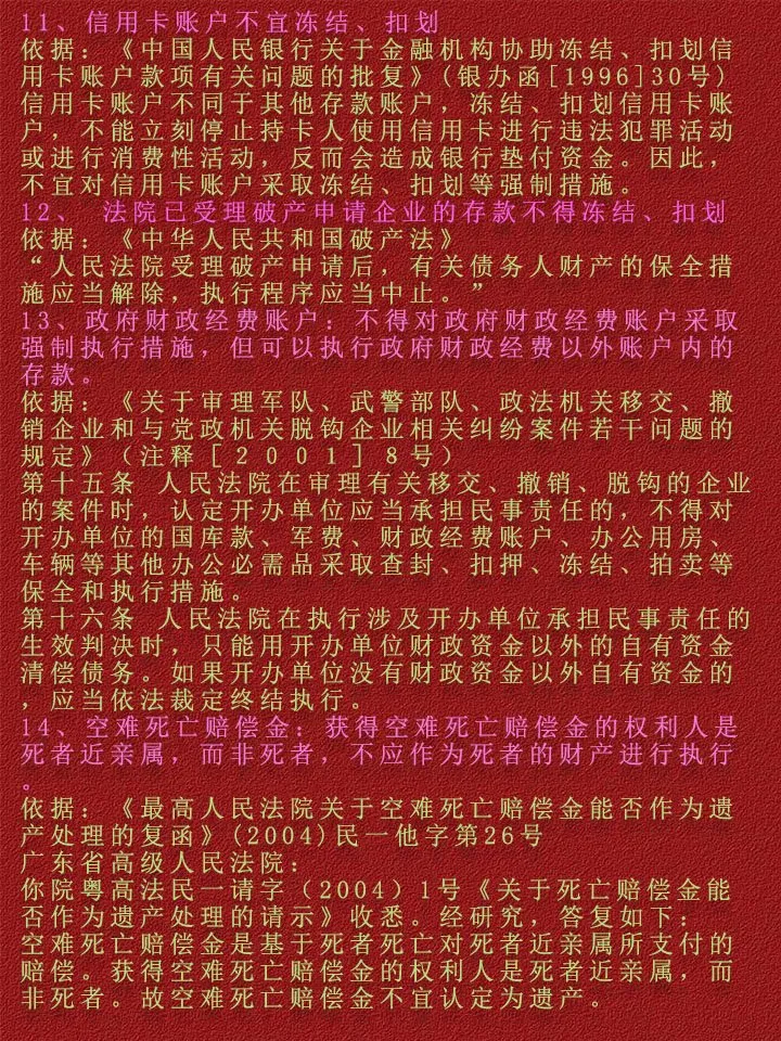 射洪最新法院不冻结二类卡方法分析(最方便真实的射洪法院不冻结二类卡,工资卡方法)