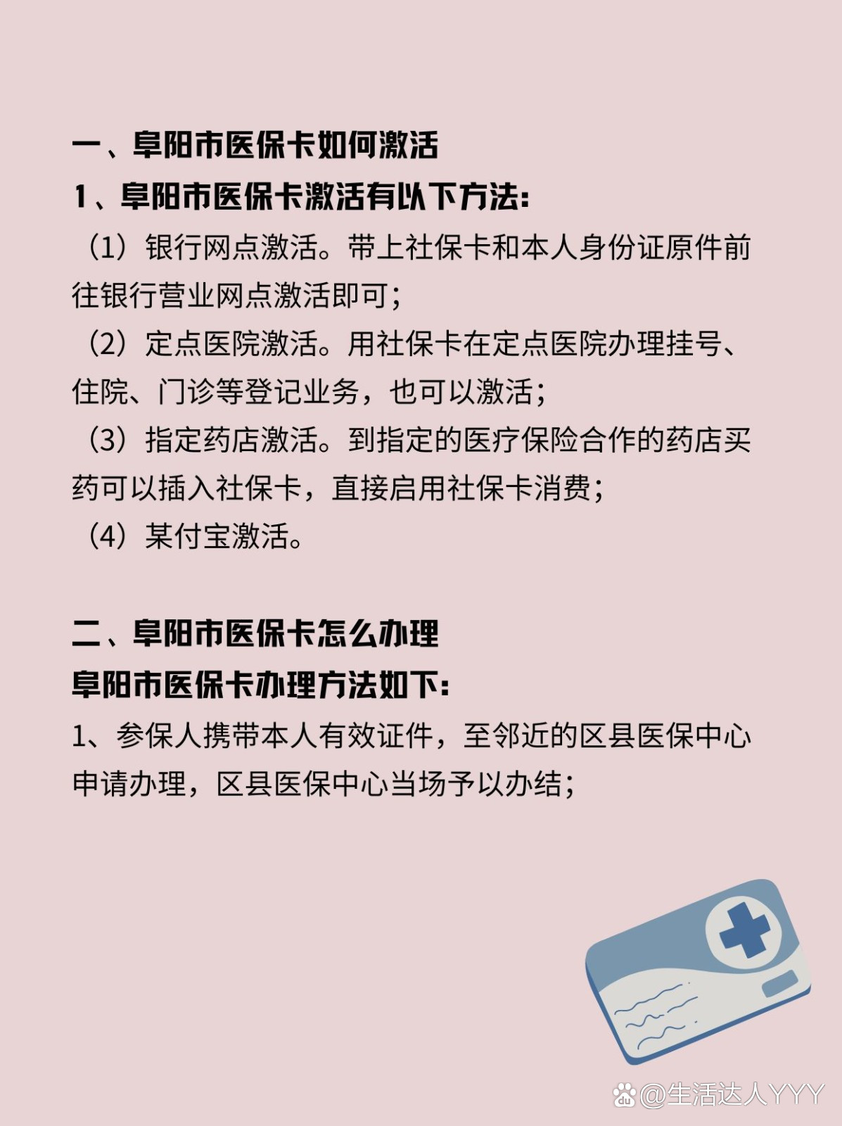 射洪最新医保账户怎么网上激活方法分析(最方便真实的射洪医保账户怎么网上激活医保卡方法)
