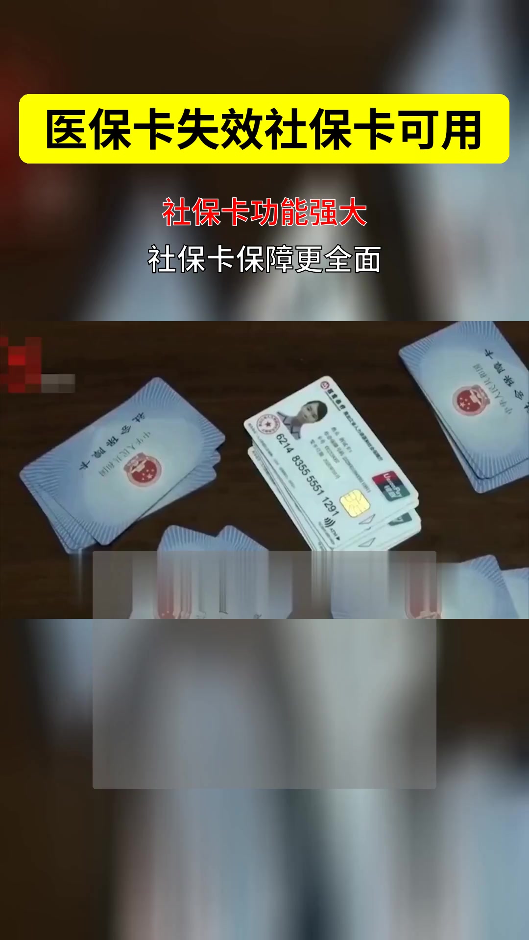 射洪最新医保卡会过期吗过期了怎么办方法分析(最方便真实的射洪医保卡会过期吗过期了怎么办理方法)