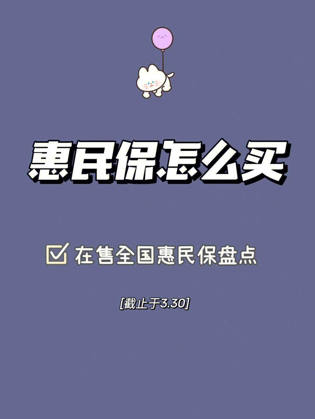 射洪最新惠民保险怎么买方法分析(最方便真实的射洪成都惠民保险怎么买方法)