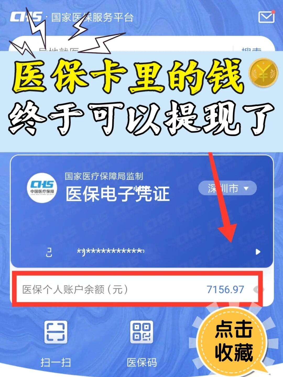 射洪最新医保取现回收联系方式方法分析(最方便真实的射洪医保提现24小时微信中介方法)