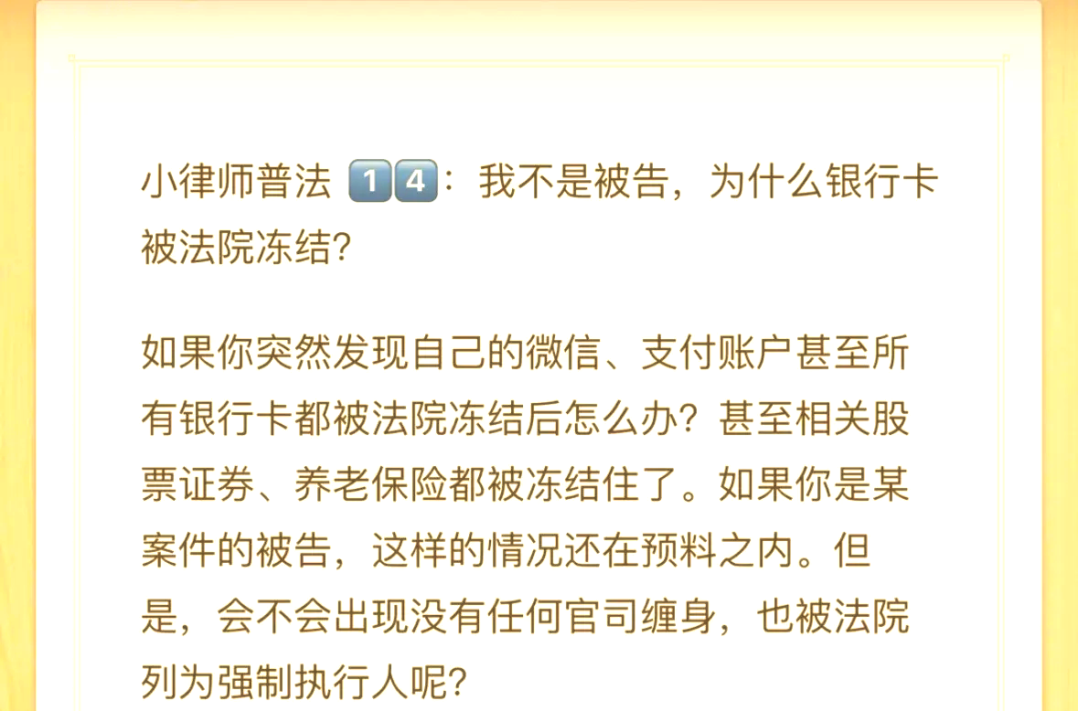 射洪最新法院冻结银行卡医保卡会被冻结吗方法分析(最方便真实的射洪法院冻结银行卡医保卡会被冻结吗怎么办方法)