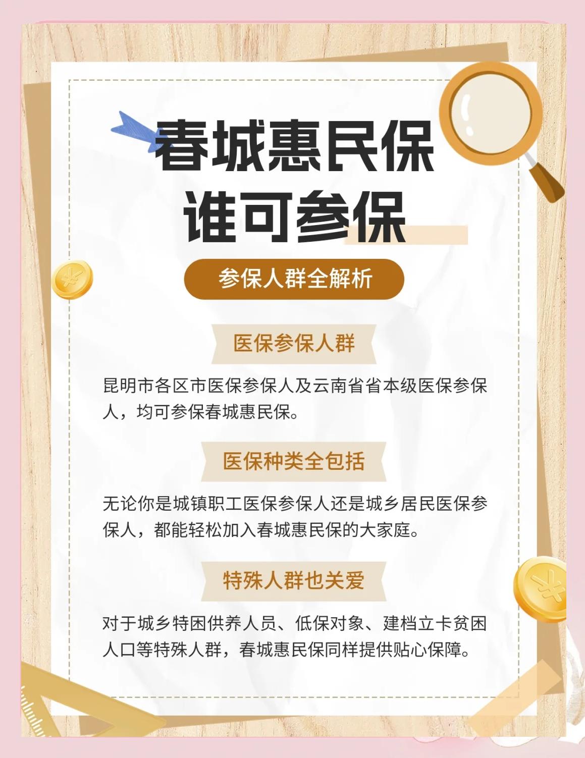 射洪最新惠民保为什么直接从医保里扣方法分析(最方便真实的射洪惠民保为什么直接从医保里扣钱方法)