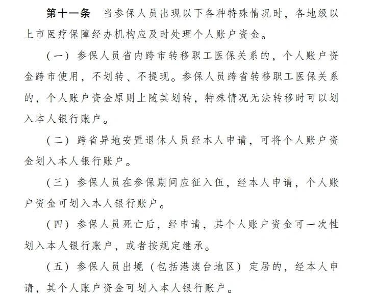 射洪最新医保卡个人账户提现方法分析(最方便真实的射洪医保卡个人账户提现多久到账方法)